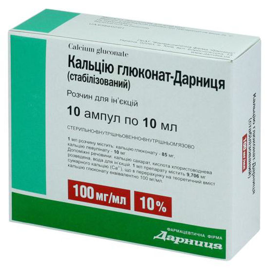Кальция глюконат-Дарница стабилизированный раствор для инъекций 100 мг/мл ампула 10 мл №10